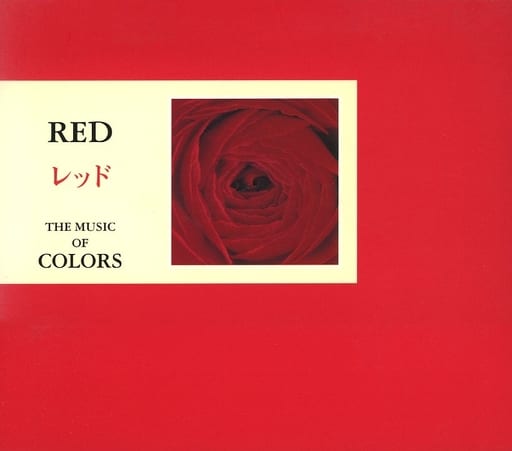 レッド RED/落ち込みに打ち勝ちたいときに [CD] オムニバス(クラシック) ロンドン・フィルハーモニー管弦楽団 エルガー; ショルティ(サー・ゲオルク)