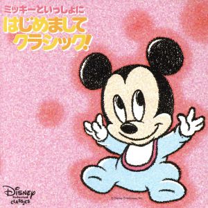 ミッキーといっしょにはじめましてクラシック!お誕生前~0才向け [CD] オムニバス(クラシック) フレーニ(ミレッラ) ジェニューシャズ(ピートゥラス) シュトゥットガルト室内管弦楽団 ロンドン交響楽団 ベレッド(イレーナ) ウィーン・フィルハーモニー管弦楽団 コベント・ガーデン・ロイヤル・オペラ・ハウス管弦楽団 スイス・ロマンド管弦楽団 フィルハーモニア管弦楽団; ナショナル・フィルハーモニー管弦楽団