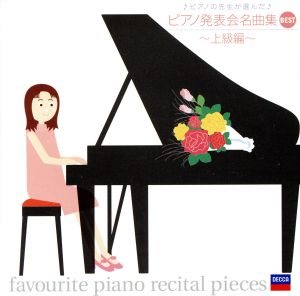 ピアノ発表会名曲集BEST～上級編～ [CD] オムニバス(クラシック) ドビュッシー ショパン ベートーヴェン バッハ メンデルスゾーン ロジェ(パスカル) アシュケナージ(ウラジミール) シフ(アンドラーシュ) ボレット(ホルヘ); ルプー(ラドゥ)