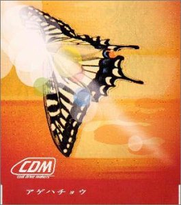 アゲハチョウ [CD] cool drive makers、 NEMO; cool drive makers
