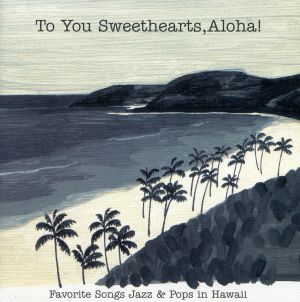 スィートハート、アロハ! [CD] オムニバス フランセス・ラングフォード ドロシー・ラムーア アンドリュー・シスターズ パティ・ペイジ ミルス・ブラザーズ ビング・クロスビー ルイ・アームストロング ヴィクター・ヤング楽団 ラニ・マッキンタイアのハワイアンズ; ディック・マッキンタイアのハーモニー・ハワイアンズ