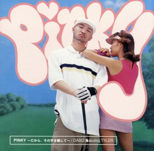 PINKY～だから、その手を離して～featuring TYLER [CD] DABO TYLER DABO; DABO