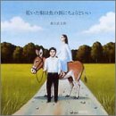 乾いた唄は魚の餌にちょうどいい [CD] 森山直太朗、 森山直太朗、 KAI’N、 御徒町凧; 中村タイチ