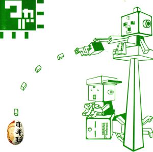 さるはんきゅう [CD] ワカバ 塚本伸男 松井亮太 亀田大; 朝三“sammy”憲一