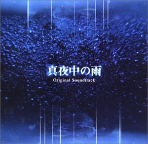 真夜中の雨 オリジナル・サウンドトラック [CD] 住友紀人; TVサントラ