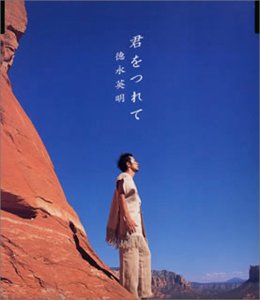 君をつれて [CD] 徳永英明 山田ひろし 徳永英明 西脇辰弥; 徳永英明