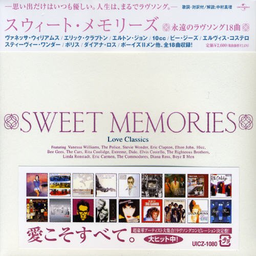 スウィート・メモリーズ SWEET MEMORIES LOVE CLASSICS [CD] オムニバス エクストリーム ダイド エルヴィス・コステロ ライチャス・ブラザーズ リンダ・ロンシュタット Feat.アーロン・ネヴィル エリック・カルメン コモドアーズ ダイアナ・ロス ボーイズIIメン; ヴァネッサ・ウィリアムス