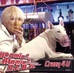 Dynamic!Atomic!S.C.B.G/Crazy 4U [CD] 新堂敦士 新堂敦士 新堂敦士; 原田勝通