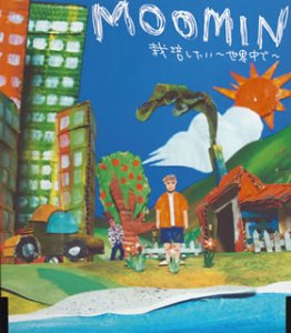 栽培したい~世界中で~ [CD] MOOMIN Dozan Moomin; MOOMIN