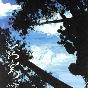 是空 [CD]