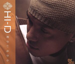 君がいるから [CD] HI-D JANGEL CHOCK SLEEPER DJ YAS HI-D Ryosuke Imai JANGEL; CHOCK SLEEPER