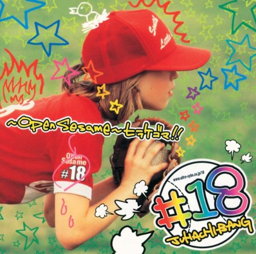 ~Open Sesame~ヒラケゴマ!! [CD] #18 #18 Seiji Kameda; Akira Murata