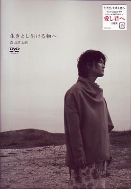 生きとし生ける物へ [DVD] [DVD]