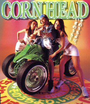 そのうちより、いまのうち! [CD] CORN HEAD DS455 BIG RON SAYAKA YUJI YOSHIDA DICE ONE HIROAKI YAMAZAKI Kayzabro; DJ PMX