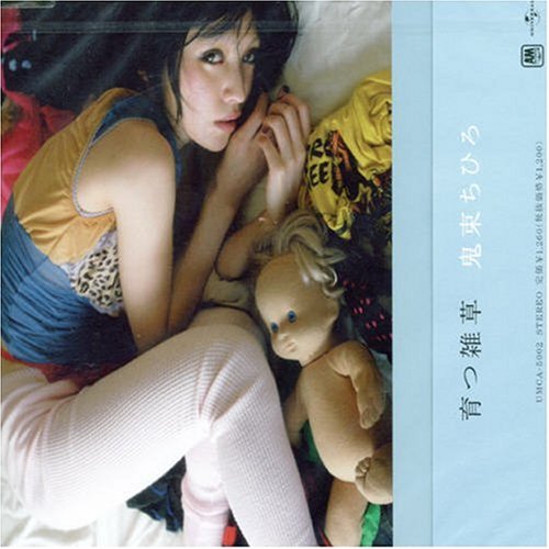 育つ雑草 [CD] 鬼束ちひろ