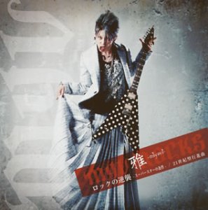 ロックの逆襲-スーパースターの条件(初回限定盤A)(DVD付) [CD] 雅-miyavi- 雅-Miyavi-; MYV