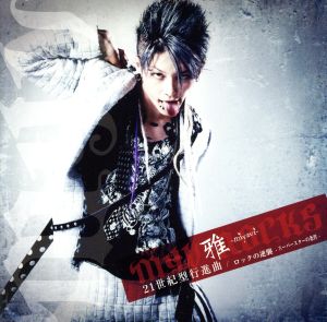 ロックの逆襲-スーパースターの条件(初回限定盤B)(DVD付) [CD] 雅-miyavi- 雅-Miyavi-; MYV