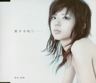 愛する他に・・・ [CD] 宮地真緒 秋元康 tasuku; 宮地真緒