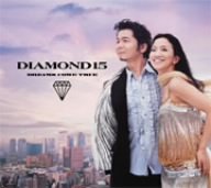 DIAMOND15(初回限定盤)(DVD付) [CD] DREAMS COME TRUE 吉田美和; 中村正人