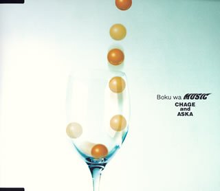 僕はMusic [CD] CHAGE&ASKA