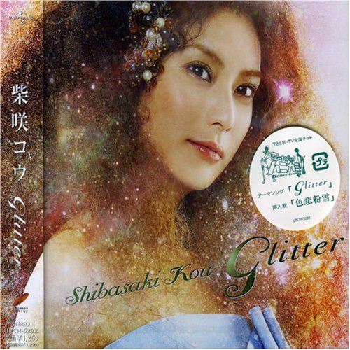 Glitter [CD] 柴咲コウ