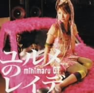 ユルメのレイデ [CD] mihimaru GT hiroko mitsuyuki miyake Hiroto Suzuki Takashi Morio; mihimaru GT
