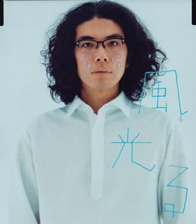 風光る [CD] 佐藤竹善 Chikuzan 阿久悠 永六輔; 佐藤竹善