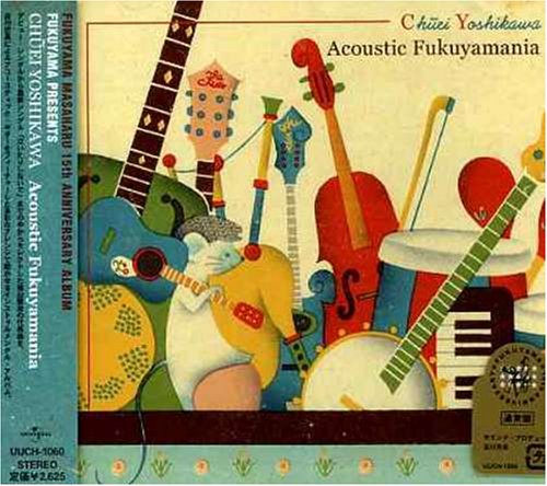 FUKUYAMA MASAHARU 15th ANNIVERSARY ALBUM FUKUYAMA PRESENTS CHUEI YOSHIKAWA Acoustic Fukuyamania (通常盤) [CD] 吉川忠英 森村献 古川昌義 井上鑑 山田秀俊 島村英二 醍醐弘美 太田恵資 斎藤ネコカルテット 川瀬正人; 高橋ゲタ夫