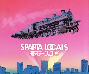 夢ステーション [CD] SPARTA LOCALS 安部コウセイ; SPARTA LOCALS