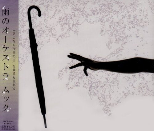 雨のオーケストラ [CD] ムック、 ミヤ、 逹瑯、 Chokkaku; 弦一徹ストリングス