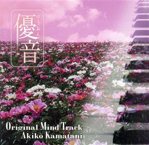 「優音」シリーズ Vol.7 Original Mind Track [CD] 蒲谷明子