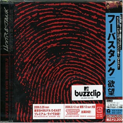 欲望 [CD] フーバスタンク