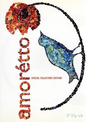 amoretto SPECIAL COLLECTORS EDITION [DVD] [DVD]