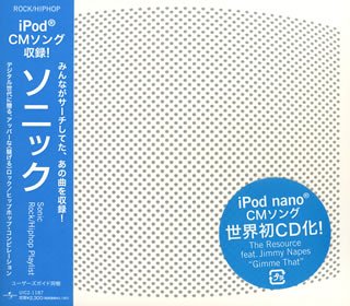 ソニック-ロック/ヒップホップ プレイリスト [CD] オムニバス ザ・ブレイヴリー ヤー・ヤー・ヤーズ ババ・スパークス ザ・ルーツ ザ・フューチャーヘッズ ジ・アザーズ ザ・キラーズ U2 ザ・リソース feat.ジミー・ネイプス; フィーチャー・キャスト