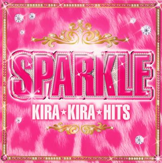 スパークル★キラ・キラ・ヒッツ★ [CD] オムニバス、 チャーリー; グウェン・ステファニー