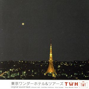「東京ワンダーホテル&ツアーズ」オリジナル・サウンドトラック [CD] TVサントラ 佐藤竹善 西村智彦 野澤美香 Peter W Allen David Foster 野澤美香 西村智彦 Burt F.Bacharach David Lasley Christopher Cross Boz Scaggs Carol Bayer Sager 佐藤竹善 西村智彦; 野澤美香