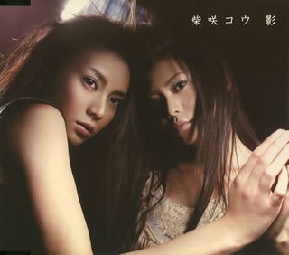 影 [CD] 柴咲コウ 柴咲コウ 前嶋康明 市川淳; 柴咲コウ