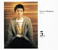 君は五番目の季節 (初回限定盤)(DVD付) [CD] 森山直太朗 森山直太朗 御徒町凧 田中義人; DONQ