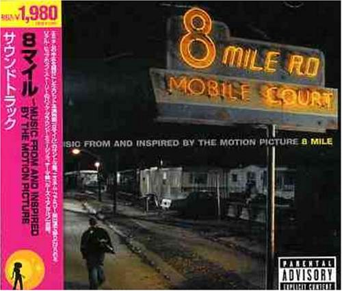 8マイル~MUSIC FROM AND INSPIRED BY THE MOTION PICTURE [CD] サントラ NAS 50セント ブームキャット ラキム ヤング・ジー ギャングスター エミネム オービー・トライス D12; ジェイ・Z