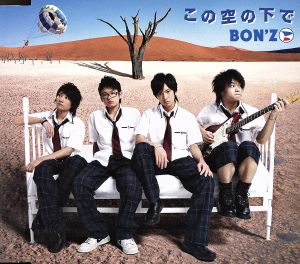 この空の下で [CD] BON’Z SYUNYA IKKI BON’Z ha-j; BON’Z