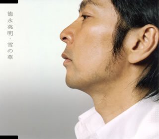 雪の華 [CD] 徳永英明 Satomi 荒井由実 松本隆 坂本昌之; 徳永英明