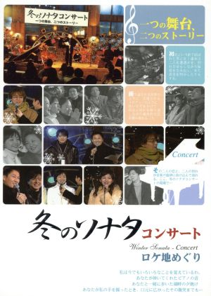 冬のソナタ コンサート [DVD] [DVD]