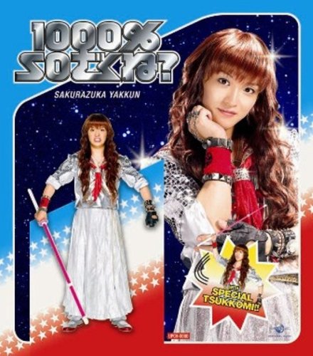 1000%SOざくね(初回限定盤)(DVD付) [CD] 桜塚やっくん DJ OCHIMA 本間昭光 中村太知; 桜塚やっくん