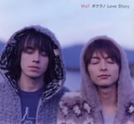 ボクラノLove Story (初回限定盤) [CD] WaT 華原大輔 前嶋康明 小松清人; EXILE