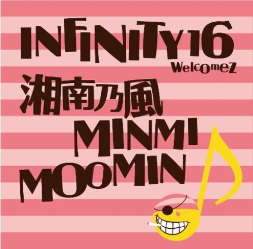 Dream Lover [CD] MINMI MINMI MOOMIN INFINITY 16 welcomez 湘南乃風 INFINITY 16 welcomez GOKI 湘南乃風; MOOMIN