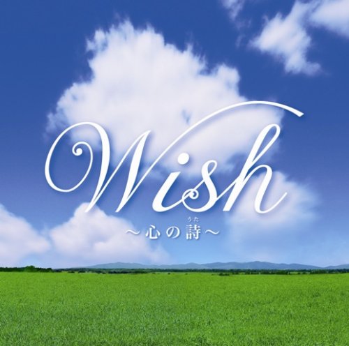 Wish~心の詩~ [CD] オムニバス