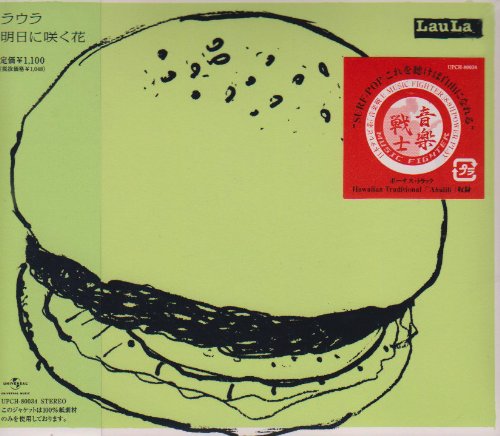 明日に咲く花 [CD] LauLa Takashi Matsui HA O SCOTT NAOKI-T Hiroo Ooyagi Hiroo Oyagi; LauLa