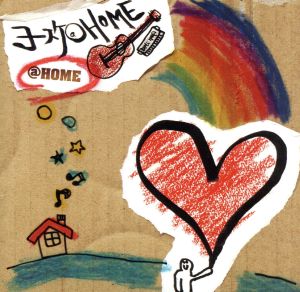 @HOME [CD] ヨースケ@HOME ヨースケ@HOME ヨースケ; ナワッチ