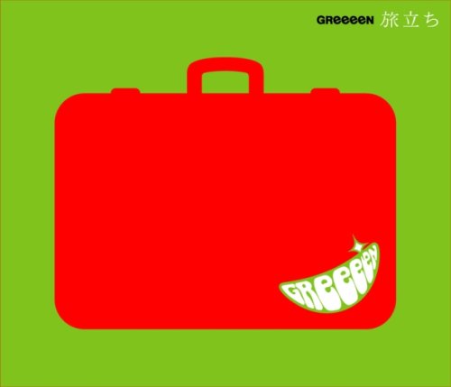 旅立ち [CD] GReeeeN