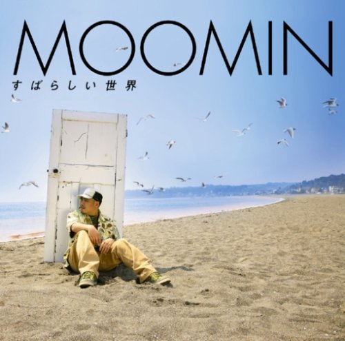 すばらしい世界 [CD] MOOMIN NANJAMAN; ZEEBRA